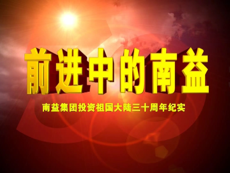 前进中的yp街机电子游戏02